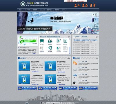 IT企業網站主頁模版PSD圖片 打造專業形象，助力北京企業網站建設