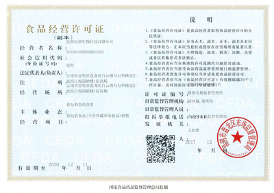 食品生產企業在京經營，為何必須辦理食品經營許可證？