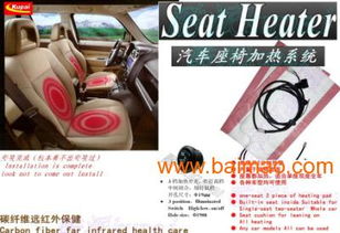 全面解析小車(chē)、轎車(chē)、長(zhǎng)途客車(chē)座椅加熱系統(tǒng) 專利產(chǎn)品、三年質(zhì)保與市場(chǎng)選購(gòu)指南