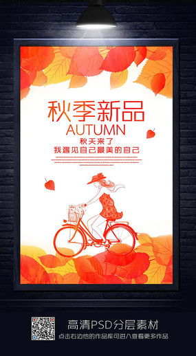 商場秋季打折廣告圖片與設(shè)計素材精選——紅動中國信息咨詢服務